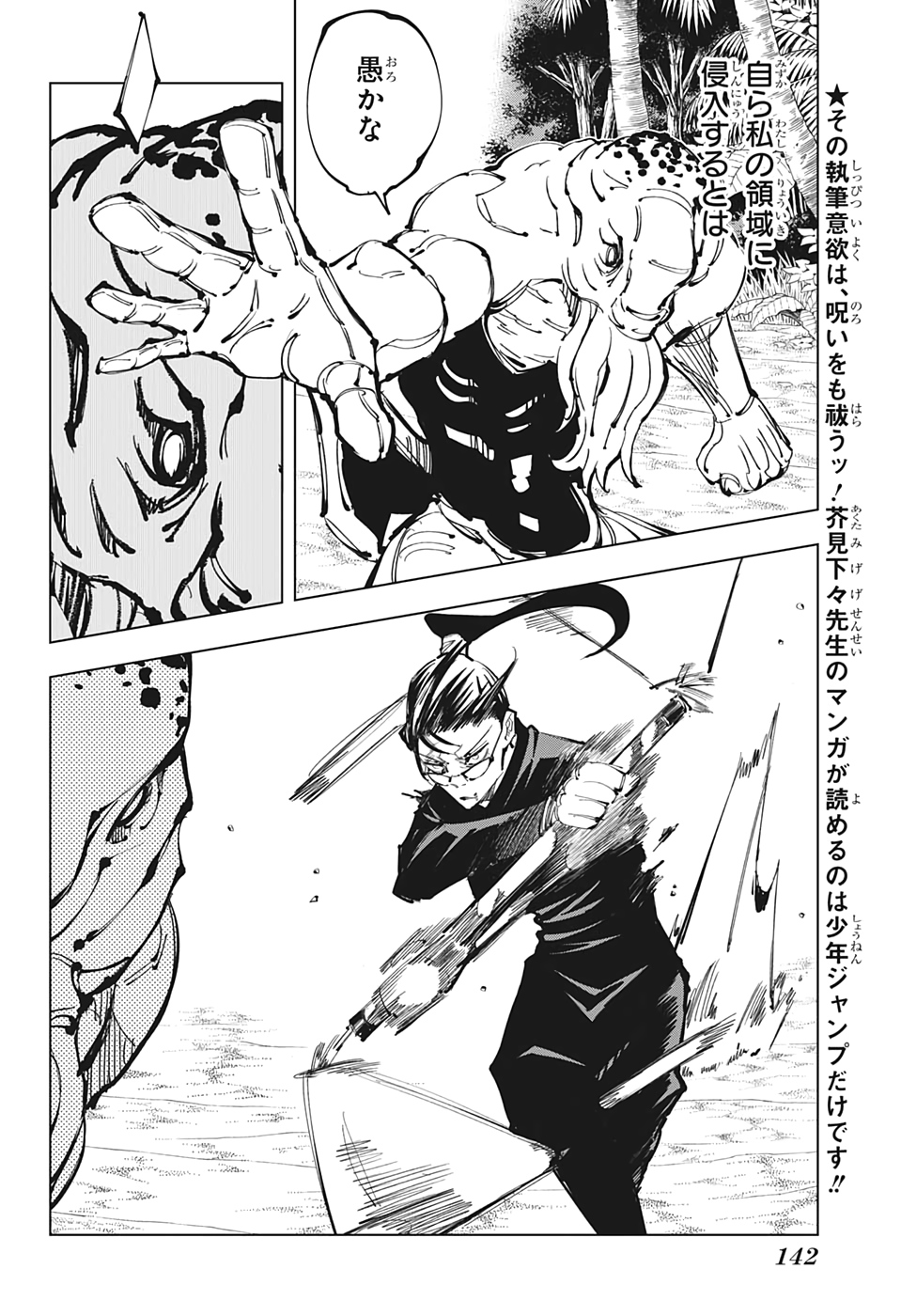 呪術廻戦 raw Chap 109 - Next Chap 110