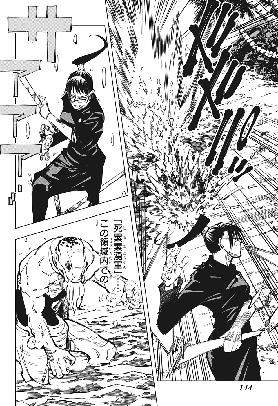 呪術廻戦 raw Chap 109 - Next Chap 110