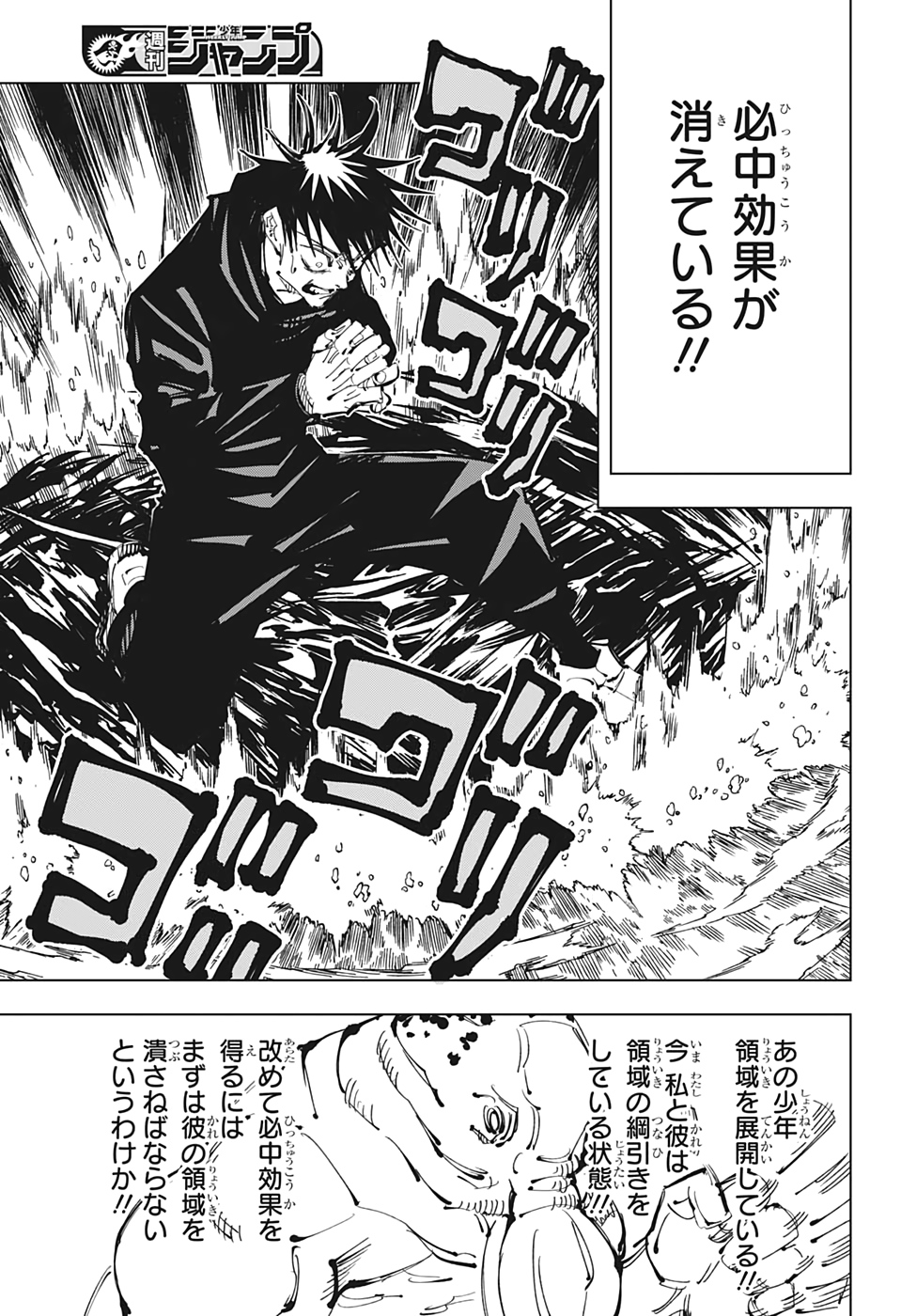 呪術廻戦 raw Chap 109 - Next Chap 110