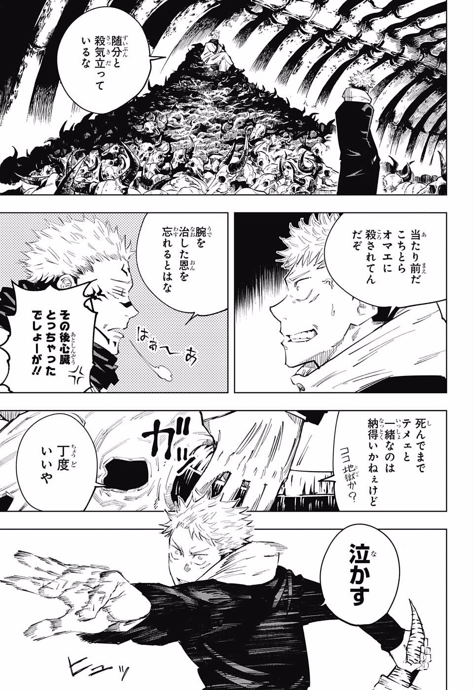 呪術廻戦 Chap 11 - Next Chap 12