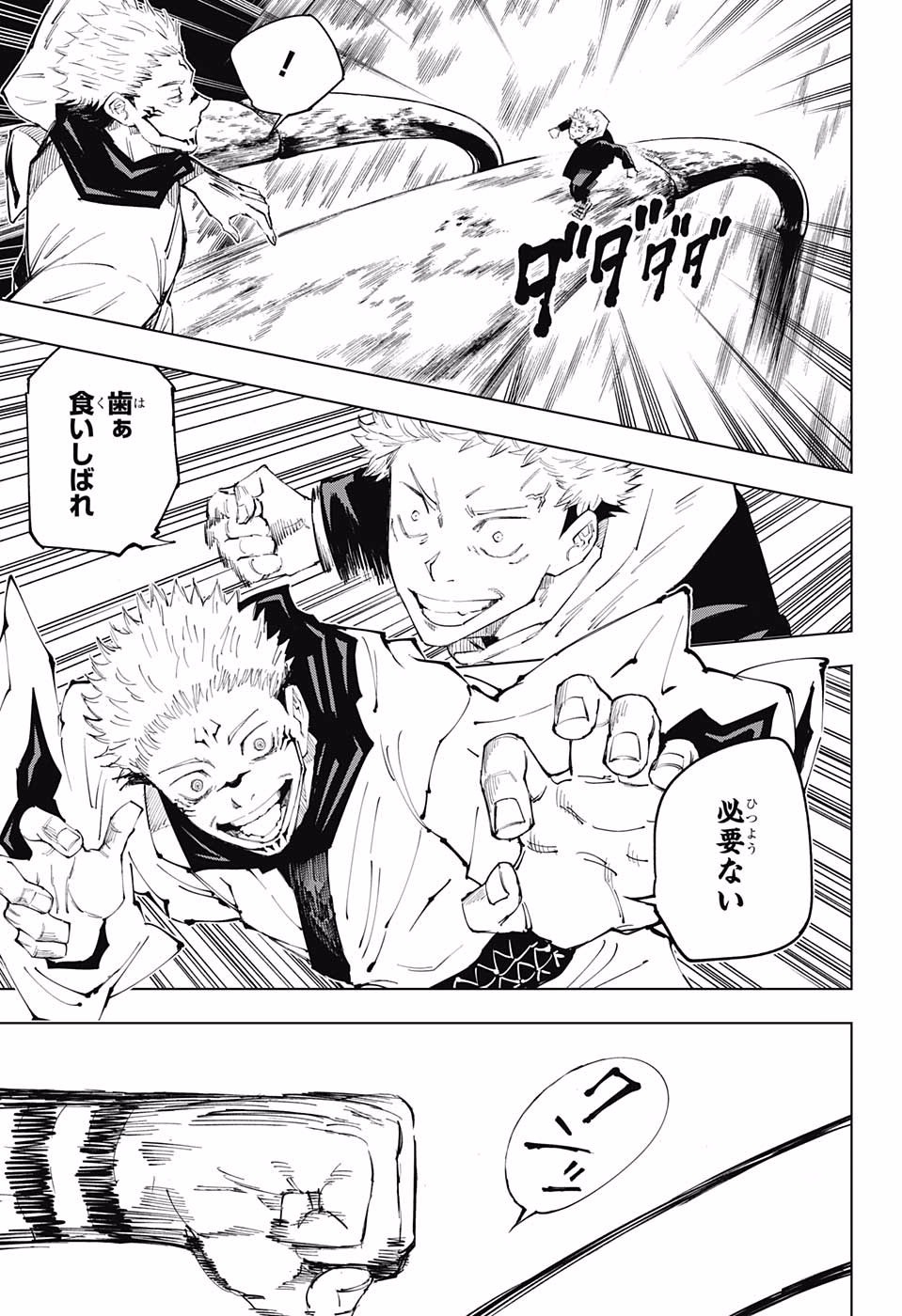 呪術廻戦 raw Chap 11 - Next Chap 12