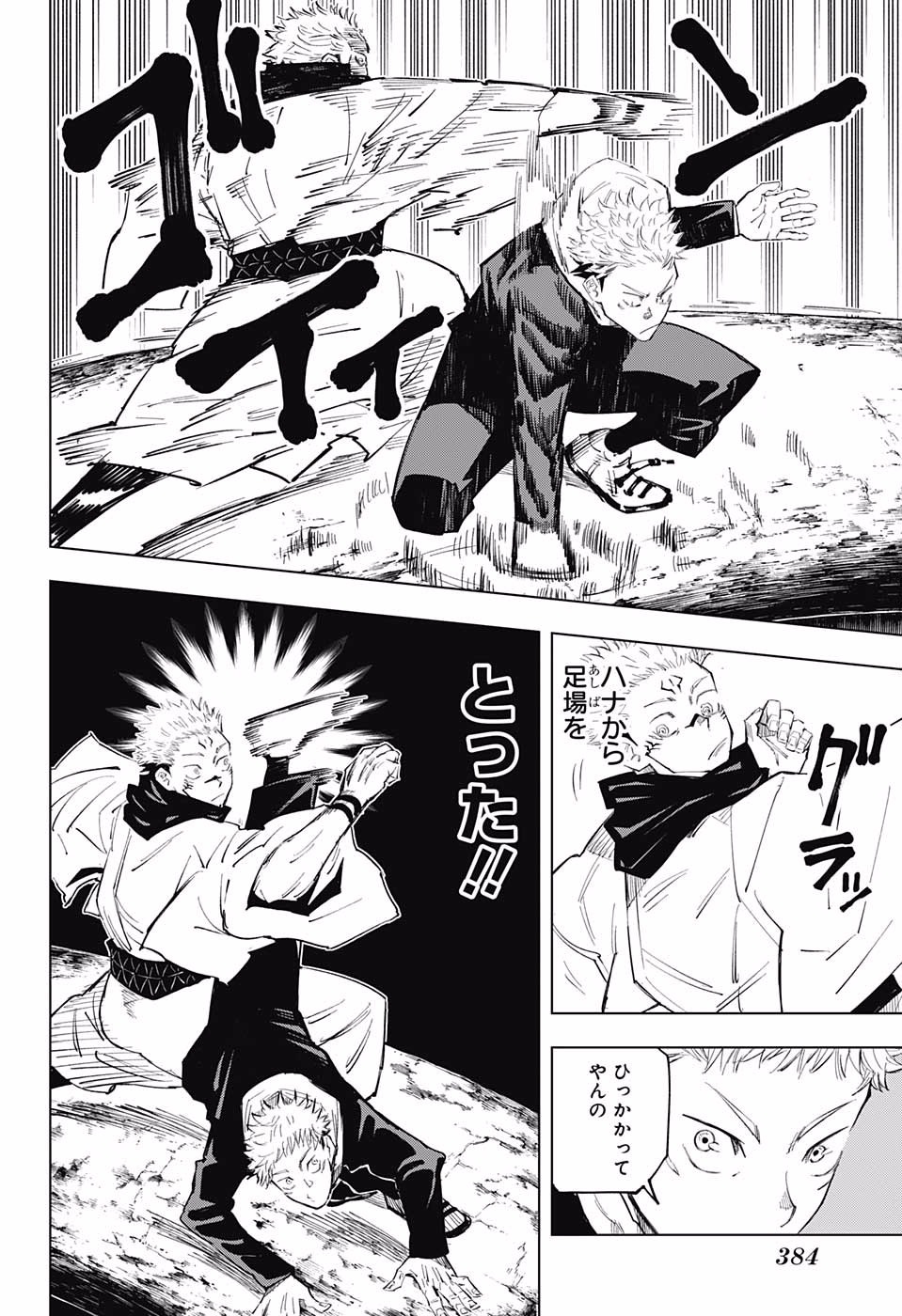 呪術廻戦 raw Chap 11 - Next Chap 12