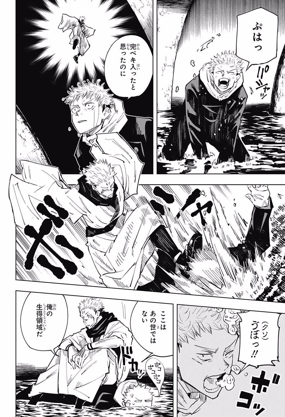 呪術廻戦 Chap 11 - Next Chap 12