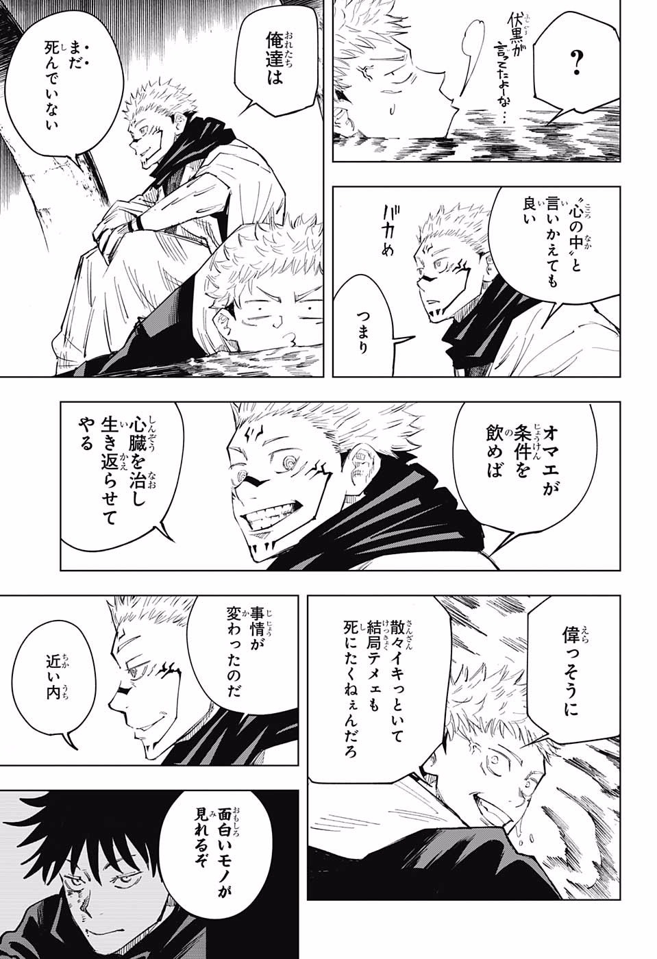 呪術廻戦 Chap 11 - Next Chap 12