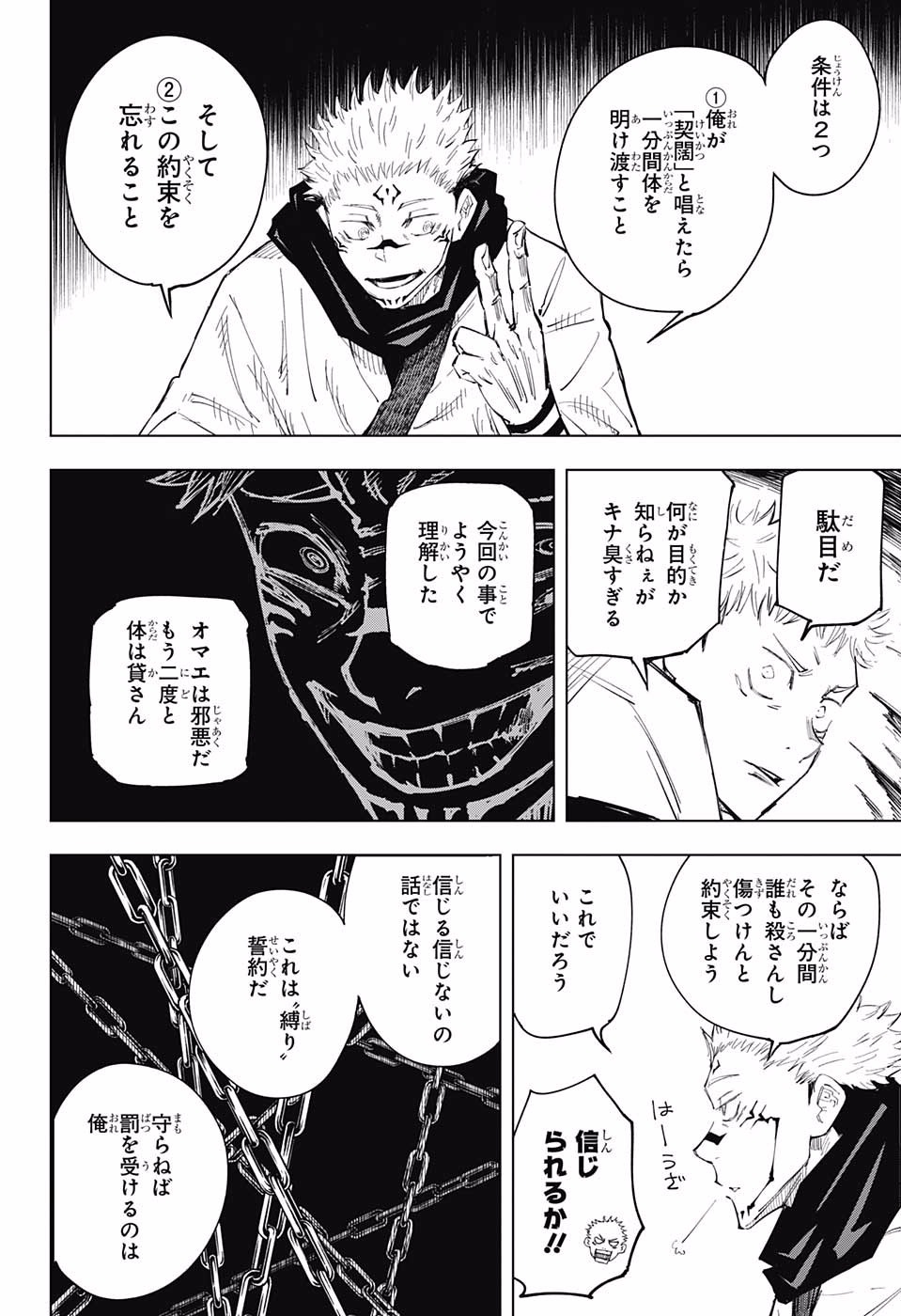 呪術廻戦 Chap 11 - Next Chap 12