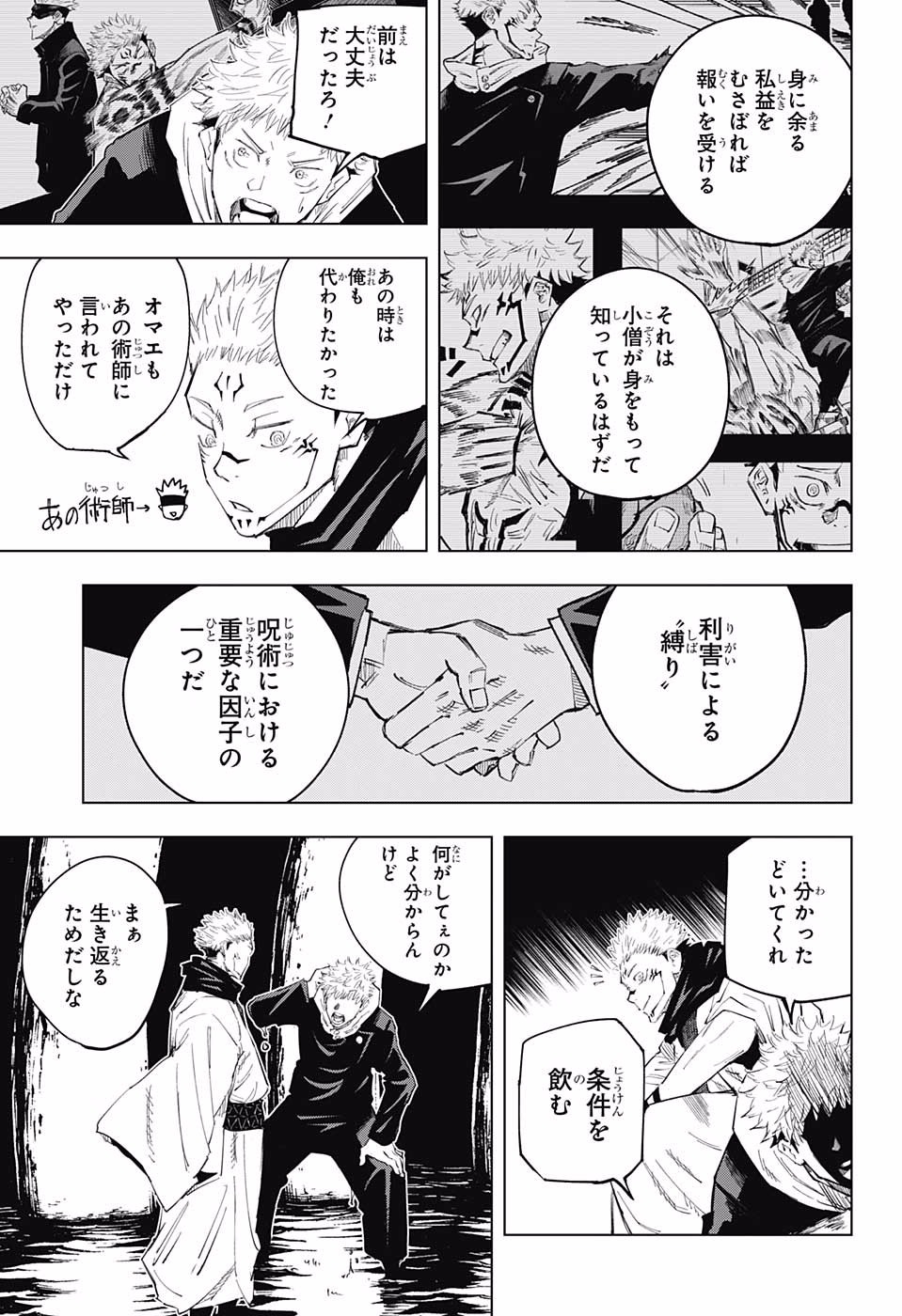 呪術廻戦 raw Chap 11 - Next Chap 12