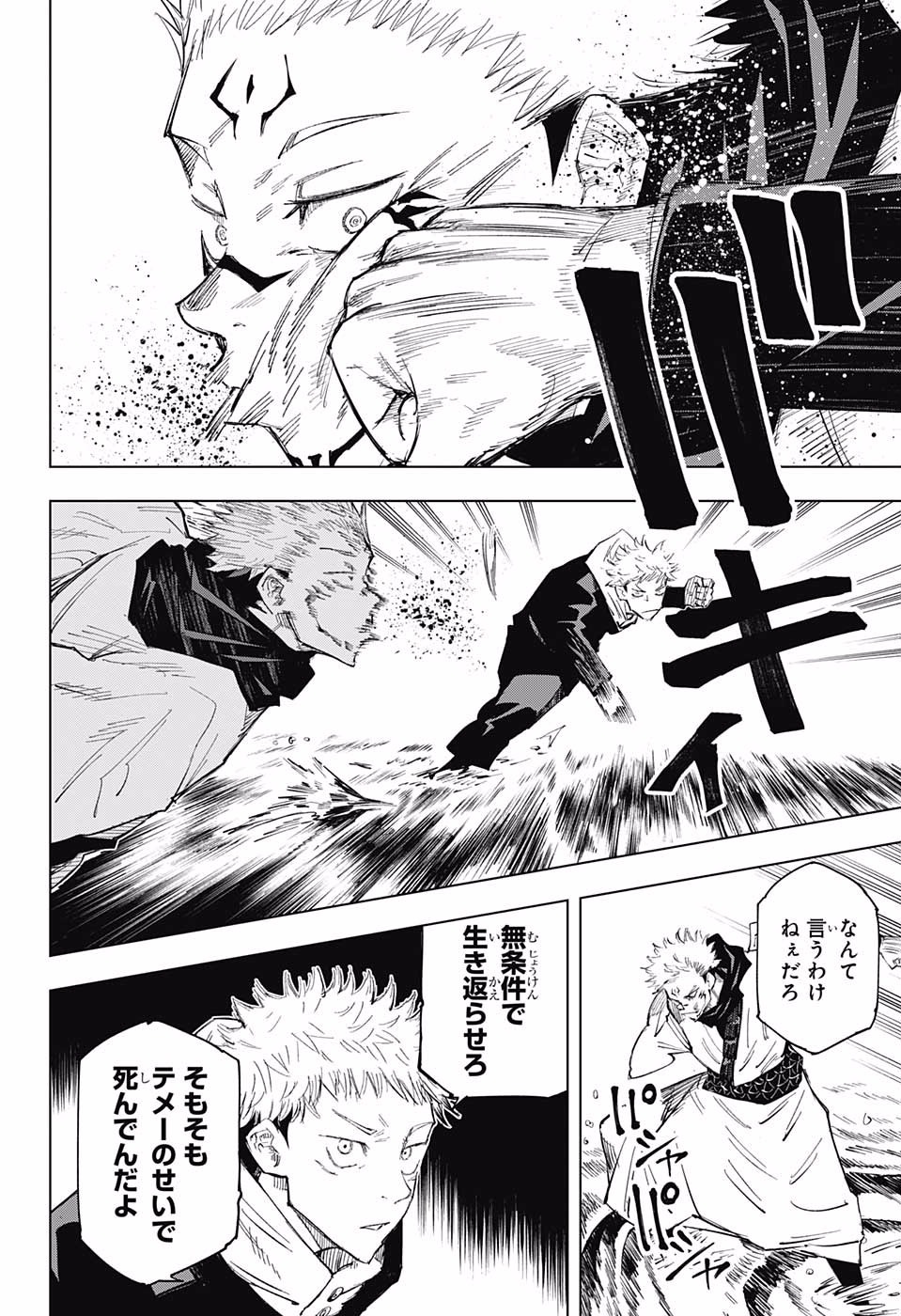 呪術廻戦 Chap 11 - Next Chap 12