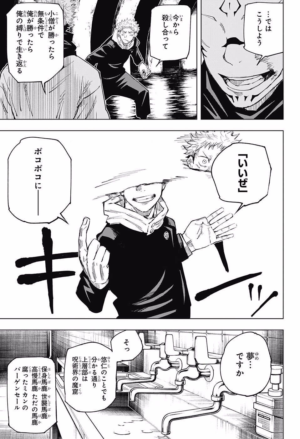 呪術廻戦 Chap 11 - Next Chap 12