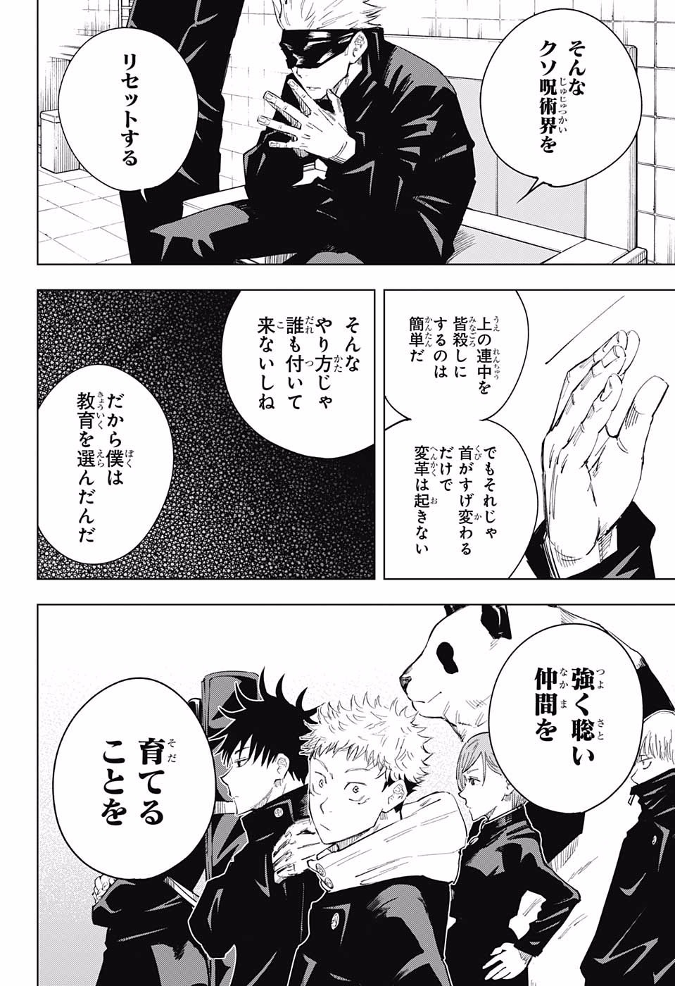 呪術廻戦 Chap 11 - Next Chap 12