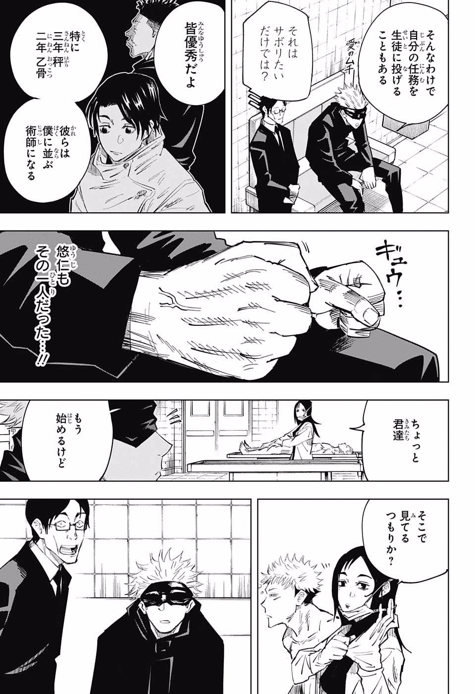 呪術廻戦 raw Chap 11 - Next Chap 12