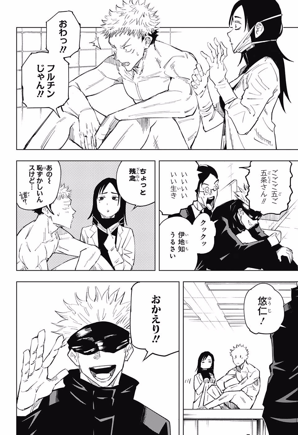 呪術廻戦 Chap 11 - Next Chap 12
