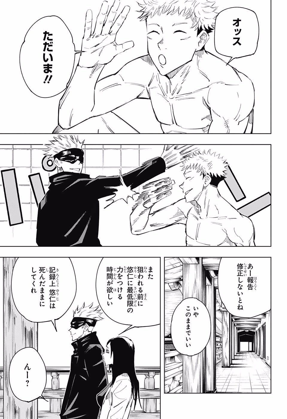 呪術廻戦 Chap 11 - Next Chap 12