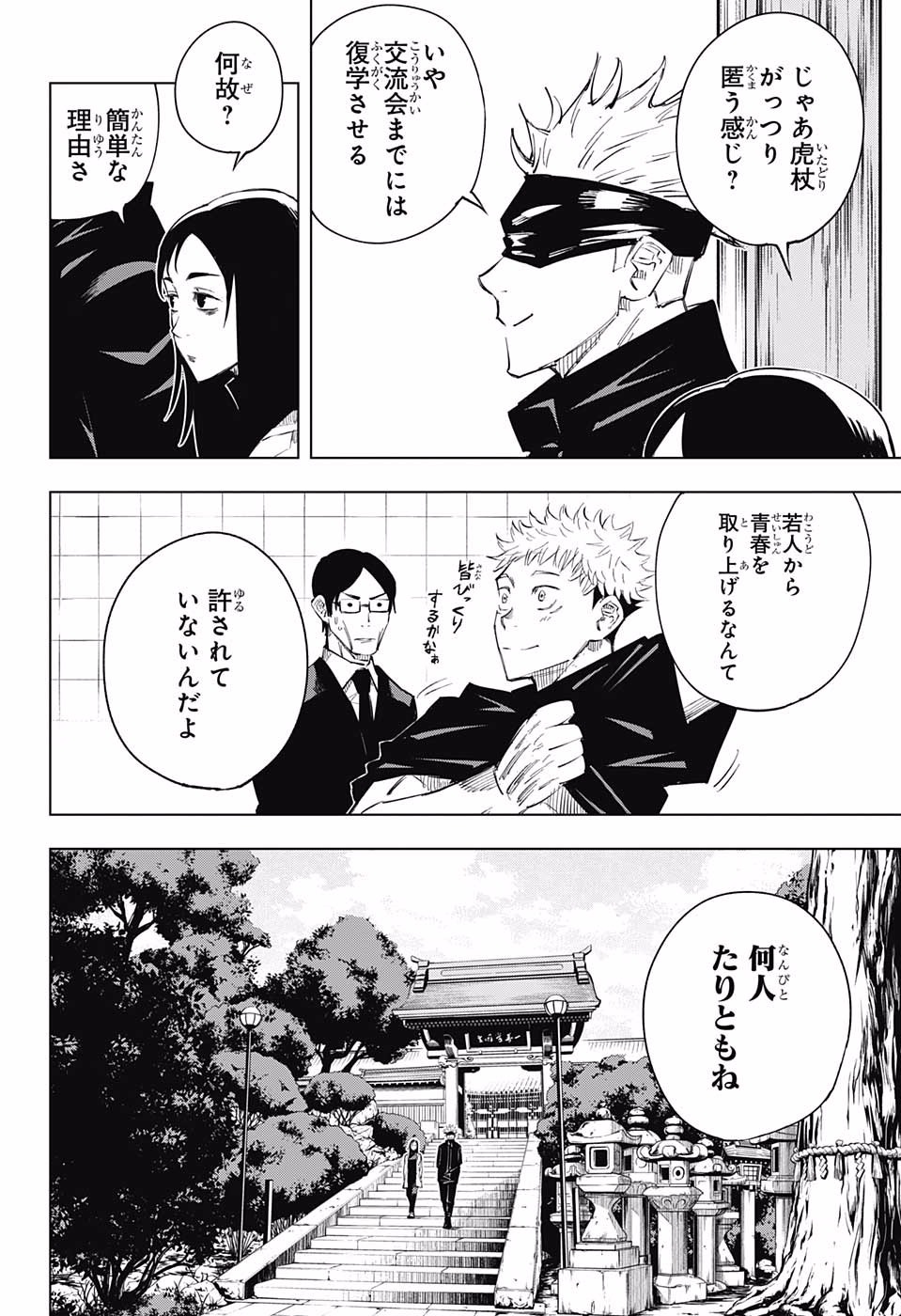 呪術廻戦 raw Chap 11 - Next Chap 12
