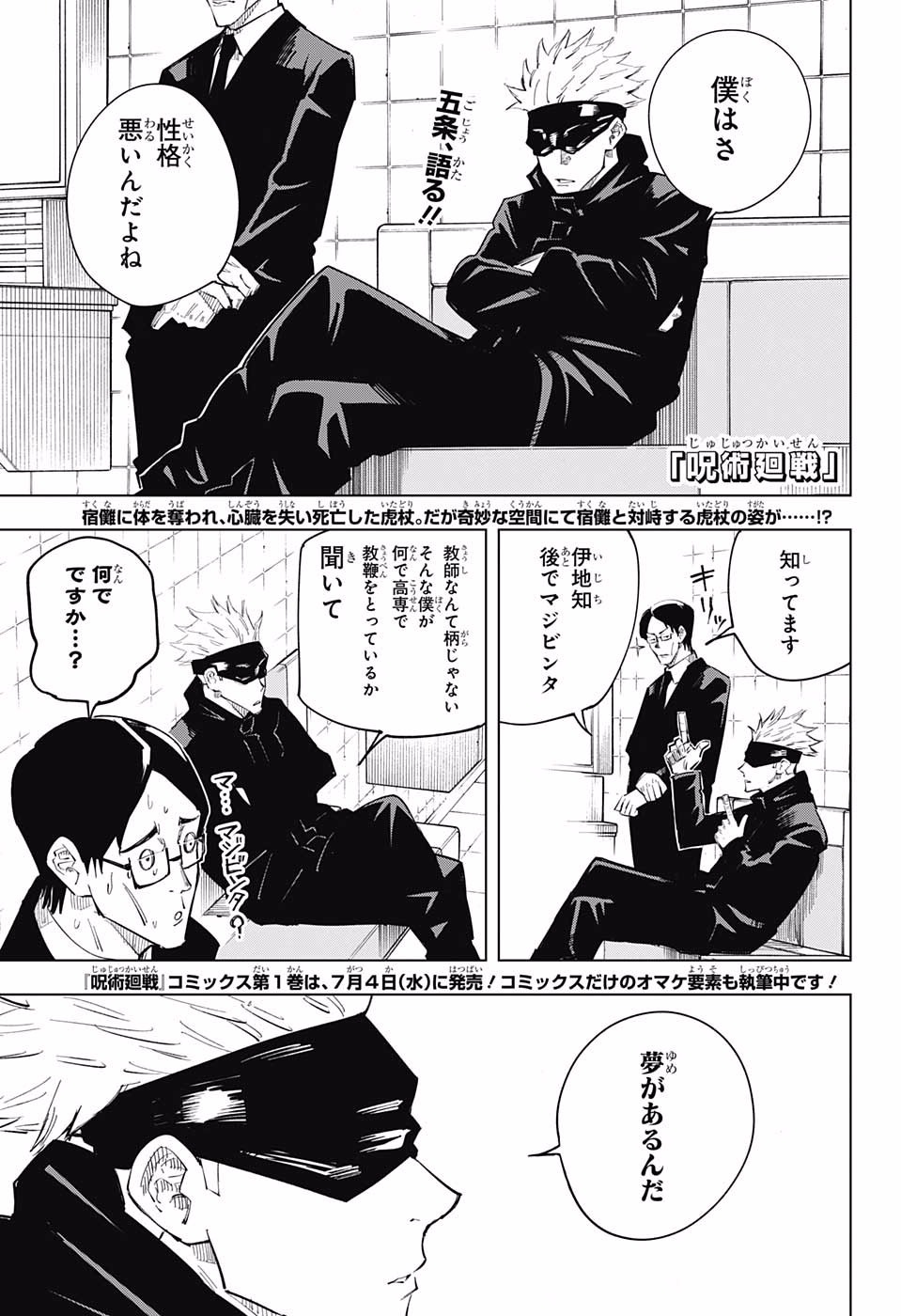 呪術廻戦 Chap 11 - Next Chap 12
