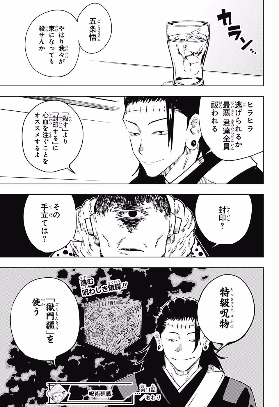 呪術廻戦 Chap 11 - Next Chap 12