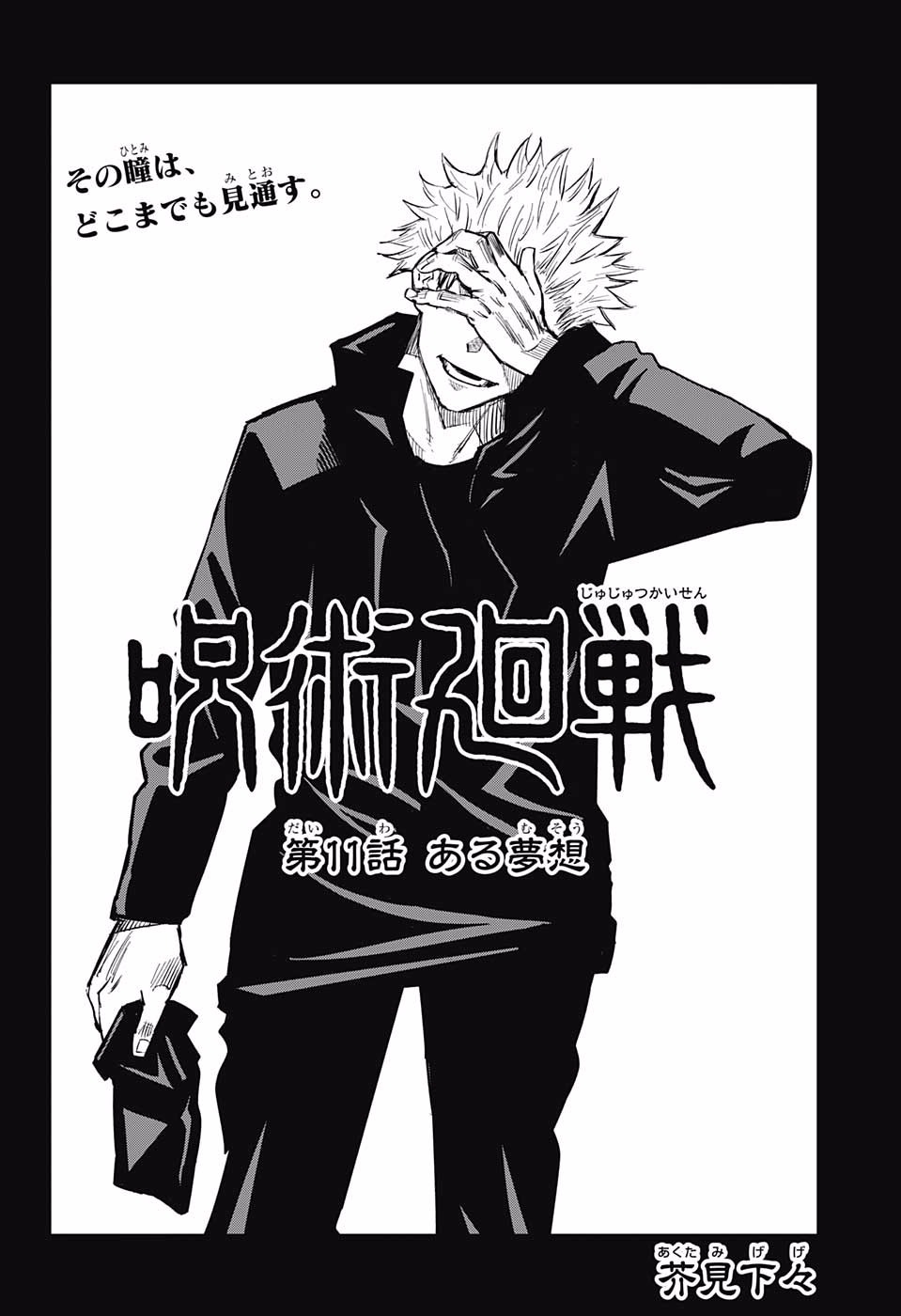 呪術廻戦 Chap 11 - Next Chap 12