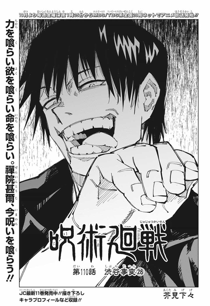 呪術廻戦 Chap 110 - Next Chap 111
