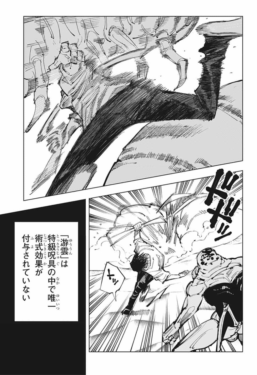 呪術廻戦 raw Chap 110 - Next Chap 111