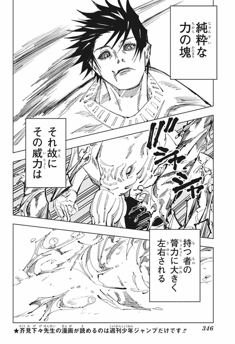 呪術廻戦 raw Chap 110 - Next Chap 111
