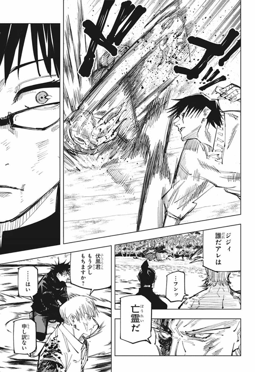 呪術廻戦 raw Chap 110 - Next Chap 111