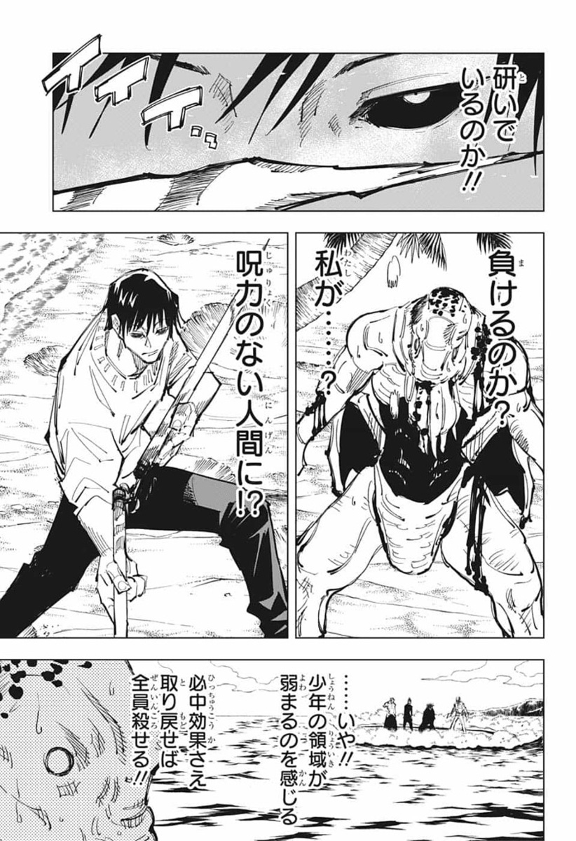 呪術廻戦 Chap 110 - Next Chap 111