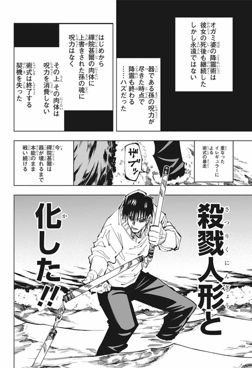 呪術廻戦 raw Chap 110 - Next Chap 111