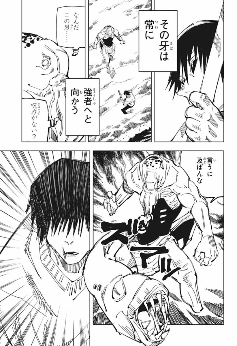 呪術廻戦 raw Chap 110 - Next Chap 111
