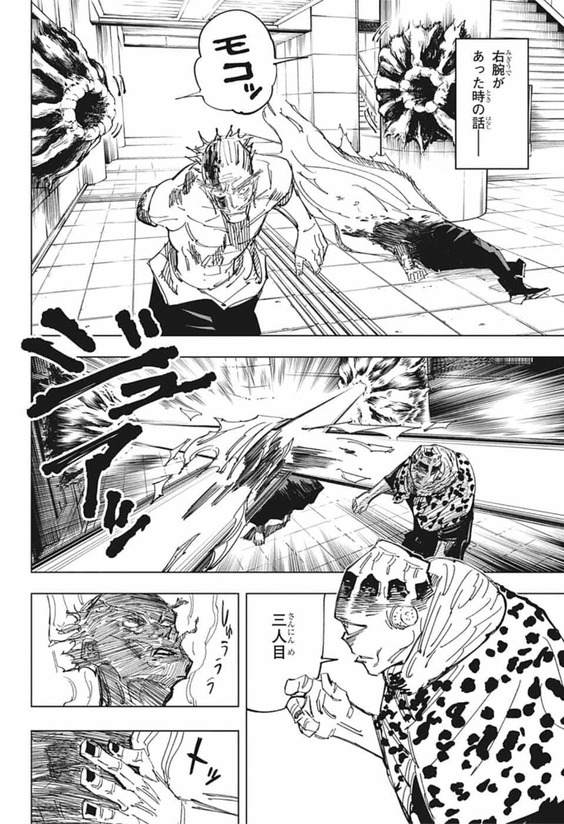呪術廻戦 raw Chap 111 - Next Chap 112