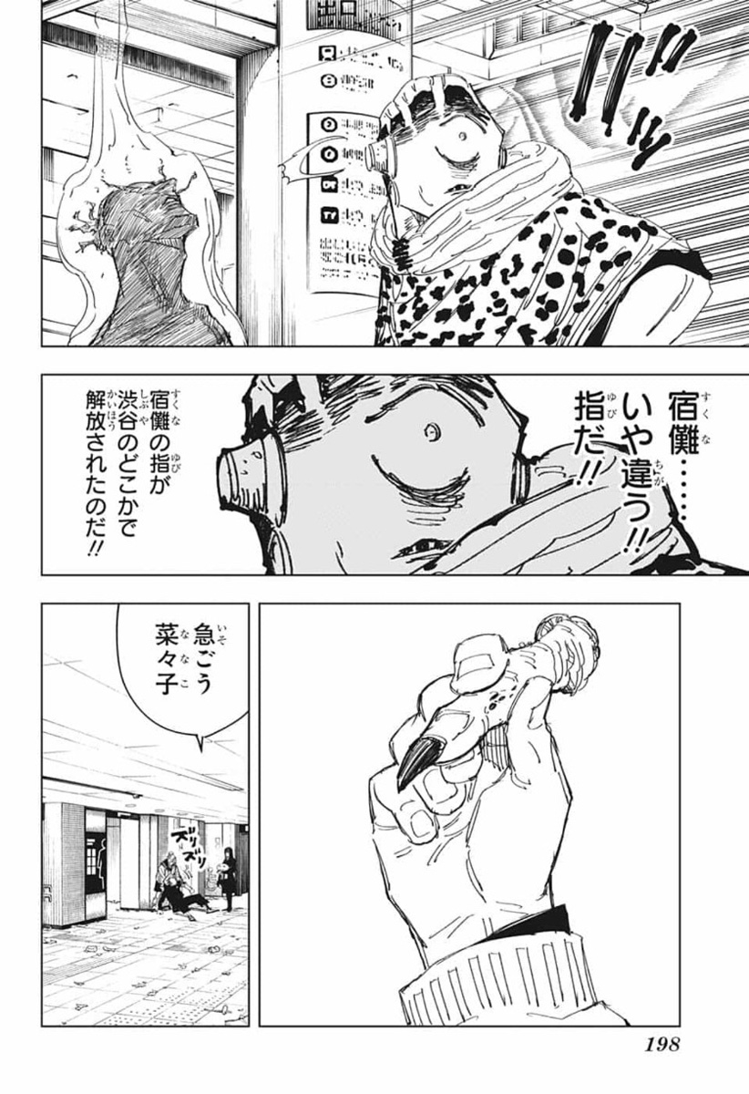 呪術廻戦 raw Chap 111 - Next Chap 112