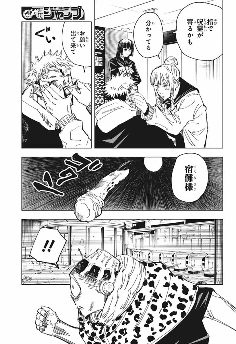 呪術廻戦 raw Chap 111 - Next Chap 112