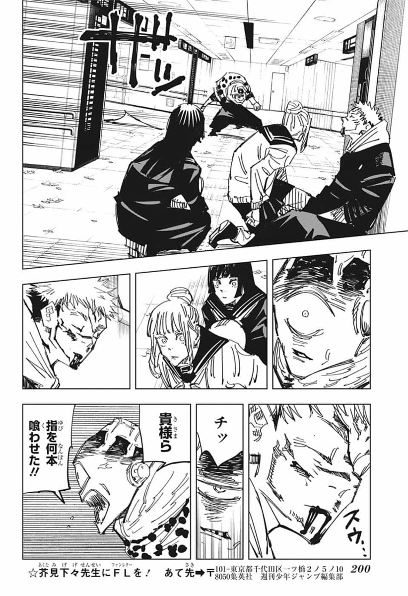 呪術廻戦 raw Chap 111 - Next Chap 112