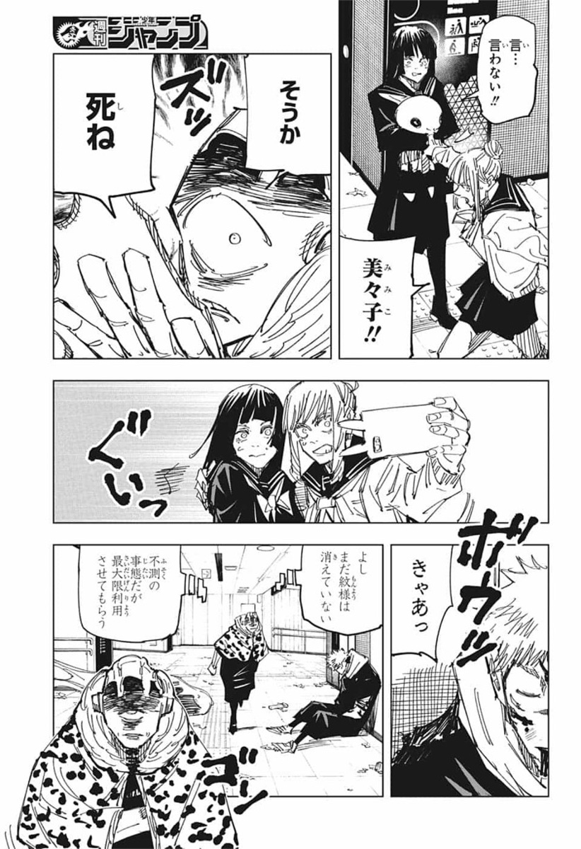 呪術廻戦 raw Chap 111 - Next Chap 112