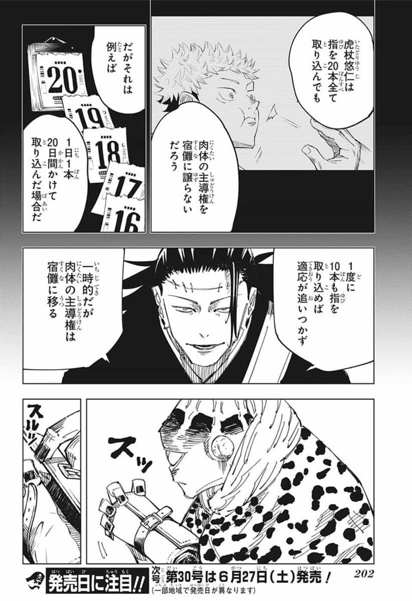 呪術廻戦 raw Chap 111 - Next Chap 112