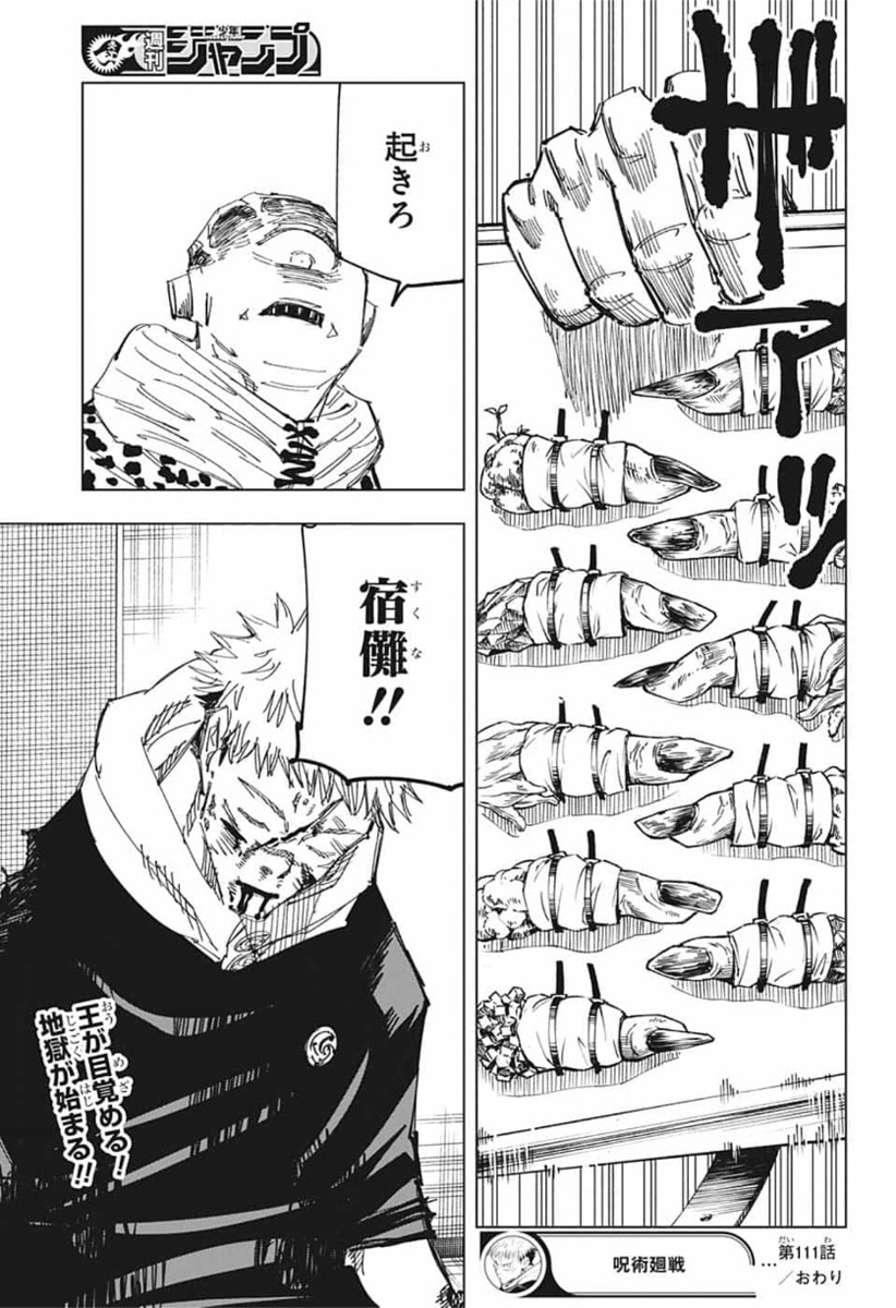 呪術廻戦 raw Chap 111 - Next Chap 112