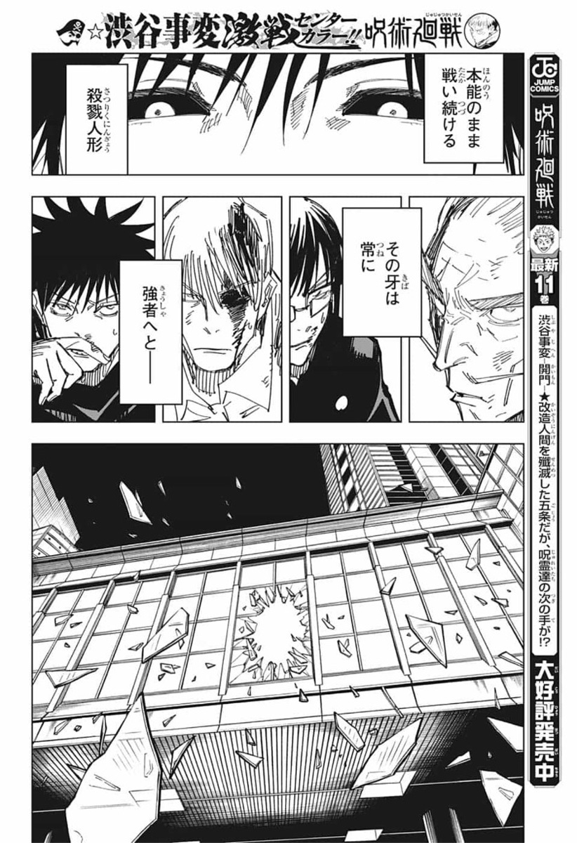 呪術廻戦 raw Chap 111 - Next Chap 112