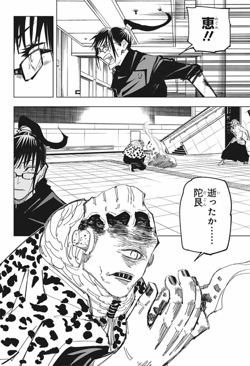 呪術廻戦 Chap 111 - Next Chap 112