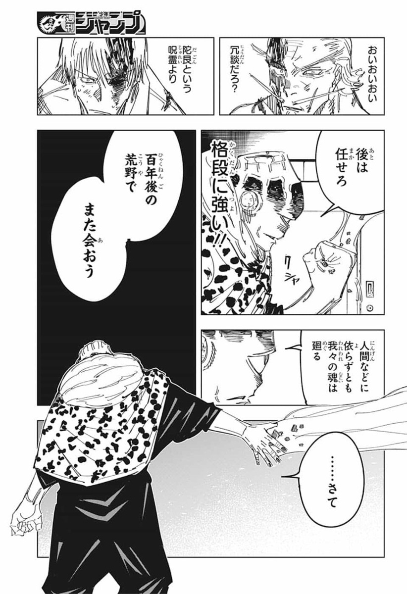 呪術廻戦 raw Chap 111 - Next Chap 112