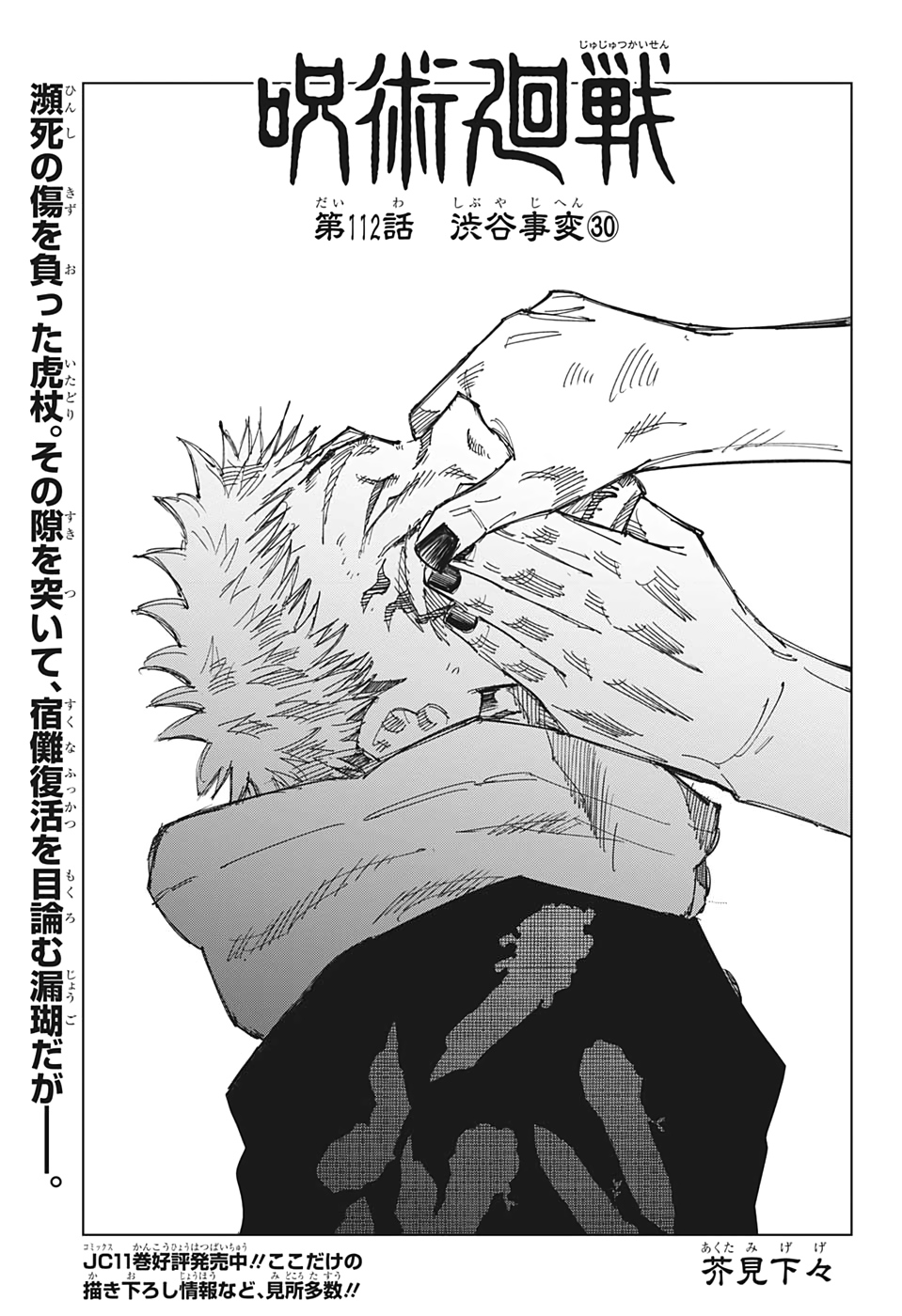 呪術廻戦 raw Chap 112 - Next Chap 113
