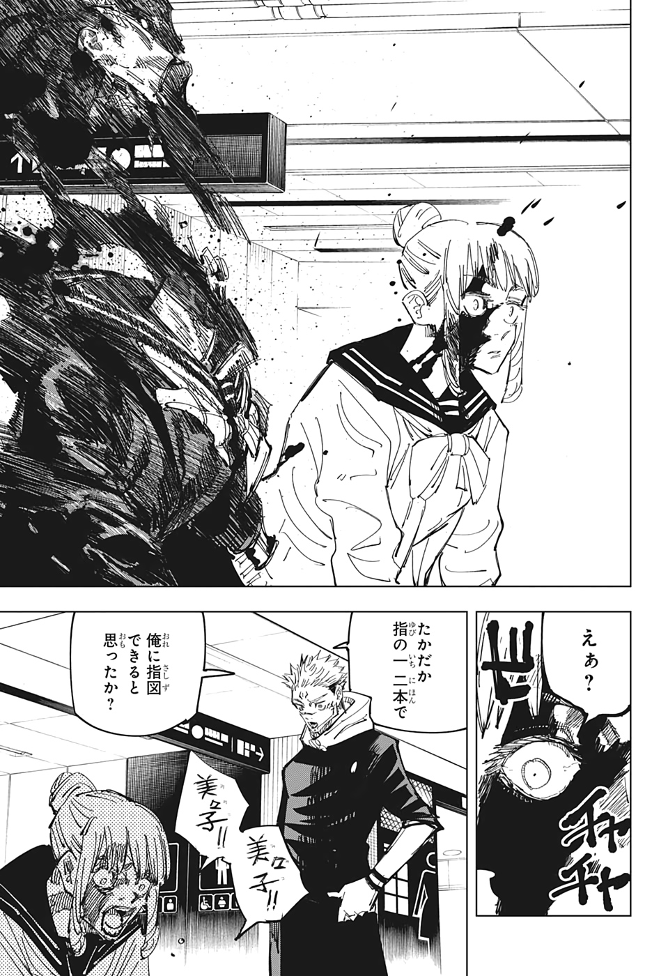 呪術廻戦 raw Chap 112 - Next Chap 113
