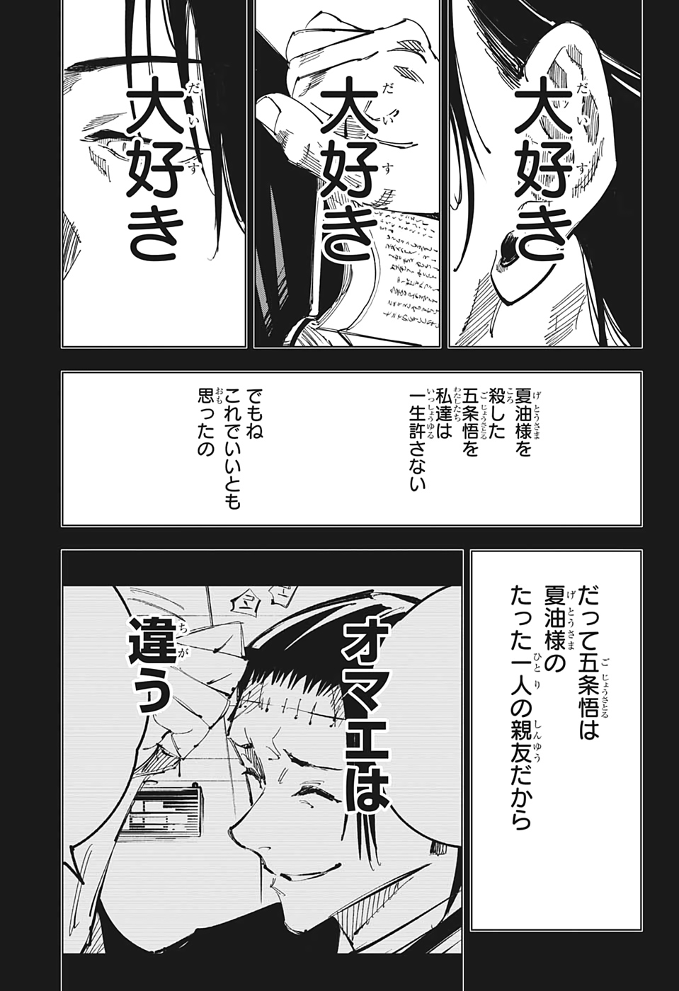 呪術廻戦 Chap 112 - Next Chap 113