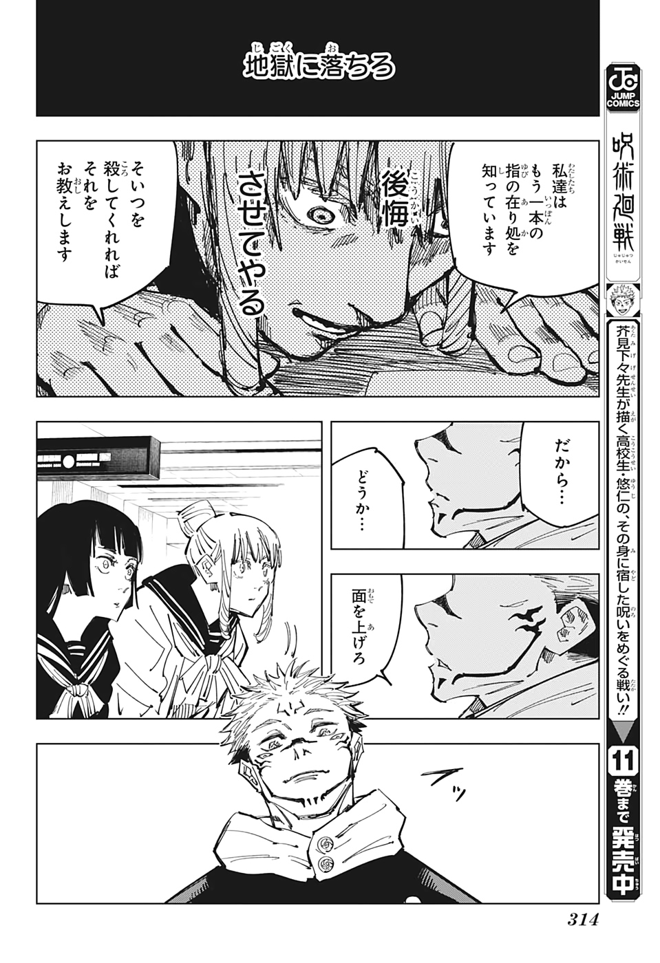 呪術廻戦 raw Chap 112 - Next Chap 113