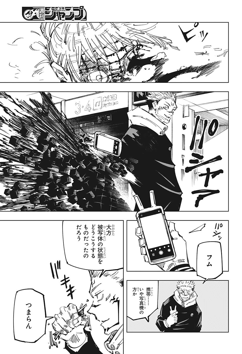 呪術廻戦 raw Chap 112 - Next Chap 113