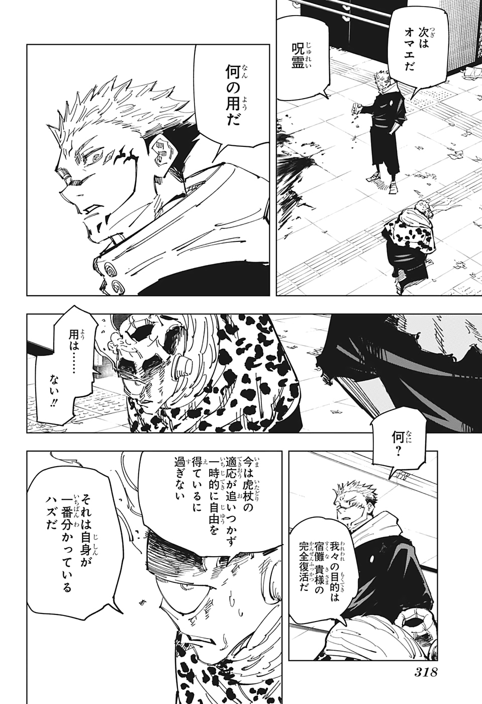 呪術廻戦 Chap 112 - Next Chap 113