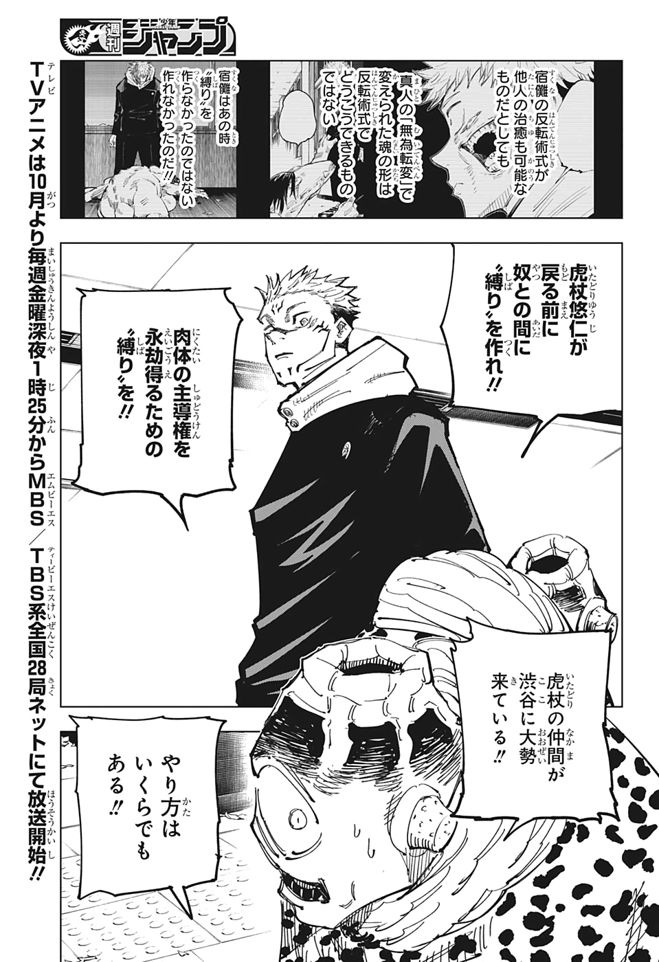 呪術廻戦 raw Chap 112 - Next Chap 113