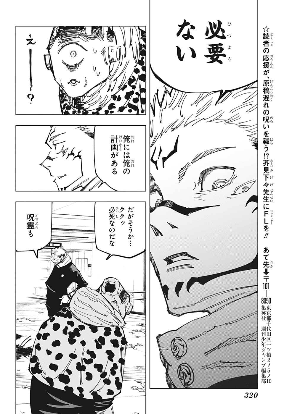 呪術廻戦 Chap 112 - Next Chap 113