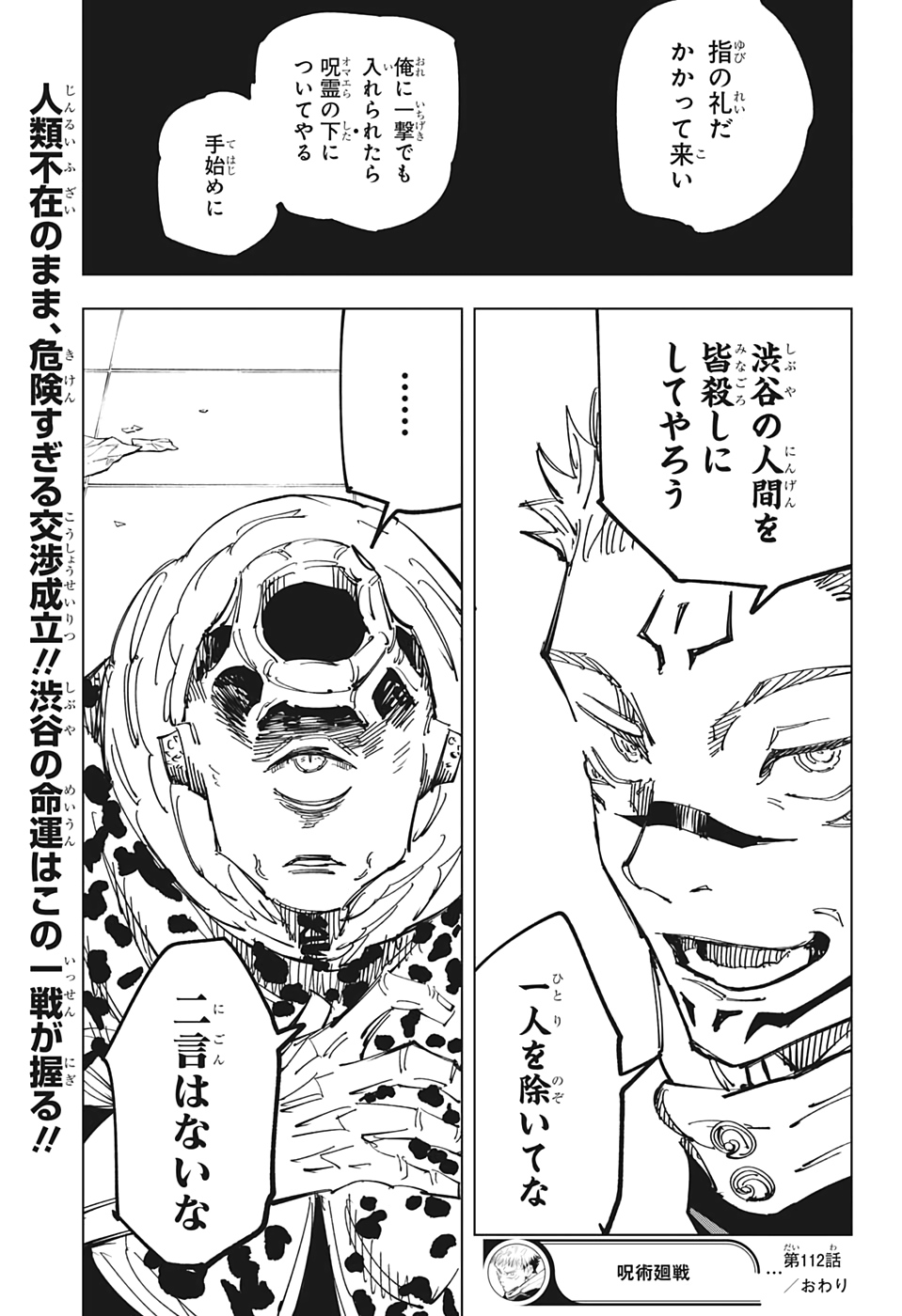 呪術廻戦 raw Chap 112 - Next Chap 113