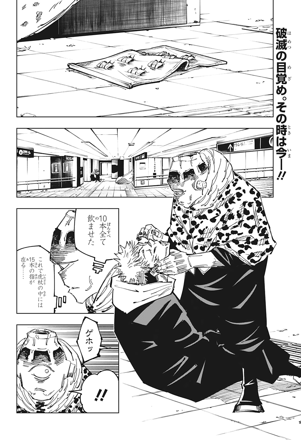 呪術廻戦 raw Chap 112 - Next Chap 113