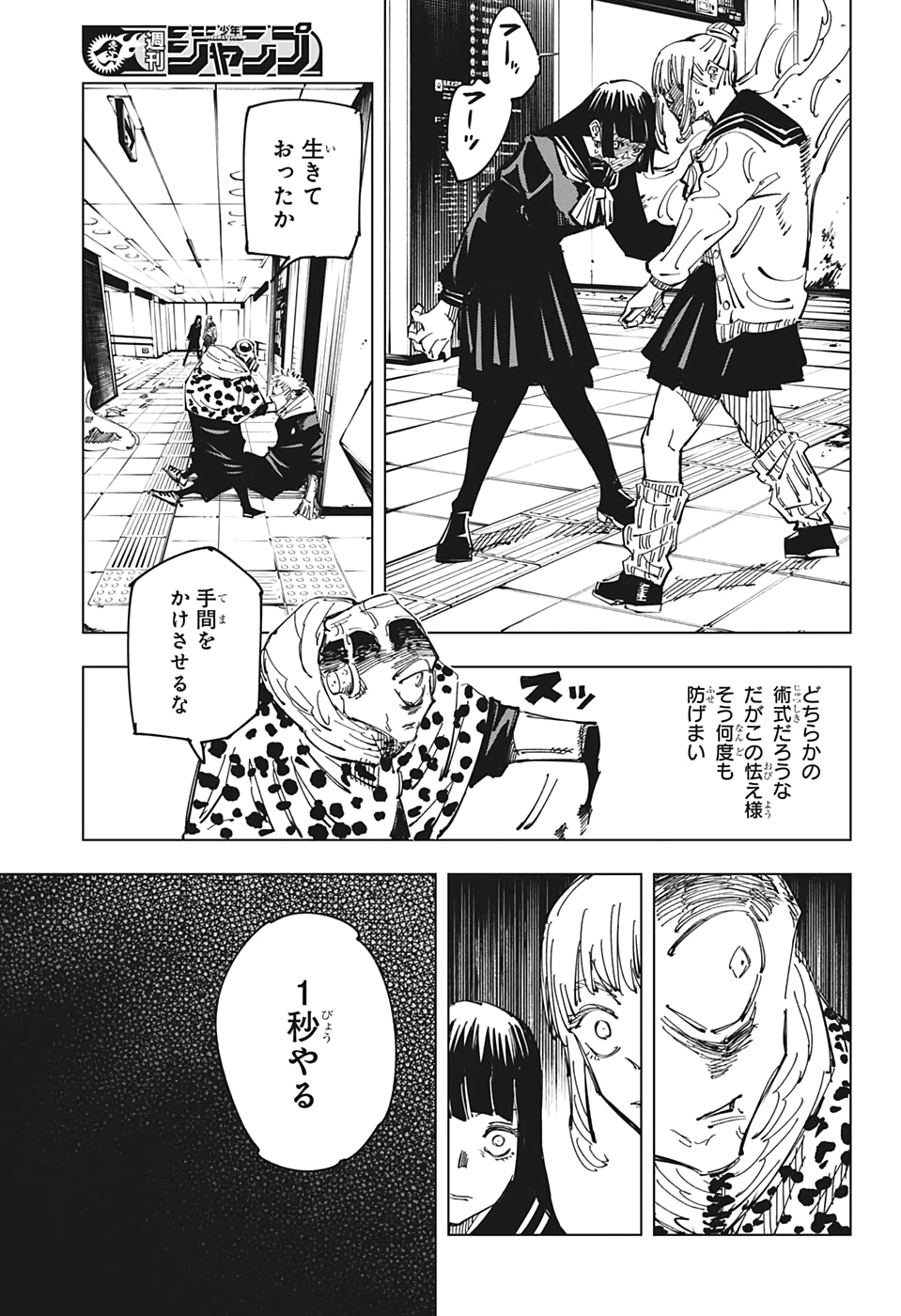 呪術廻戦 raw Chap 112 - Next Chap 113