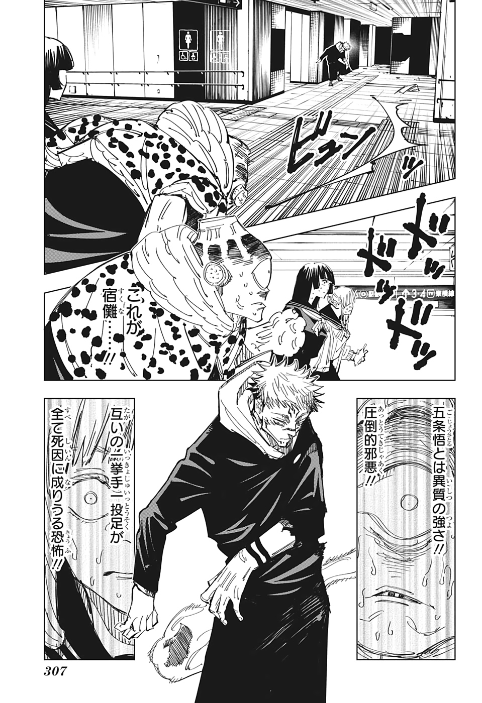 呪術廻戦 Chap 112 - Next Chap 113