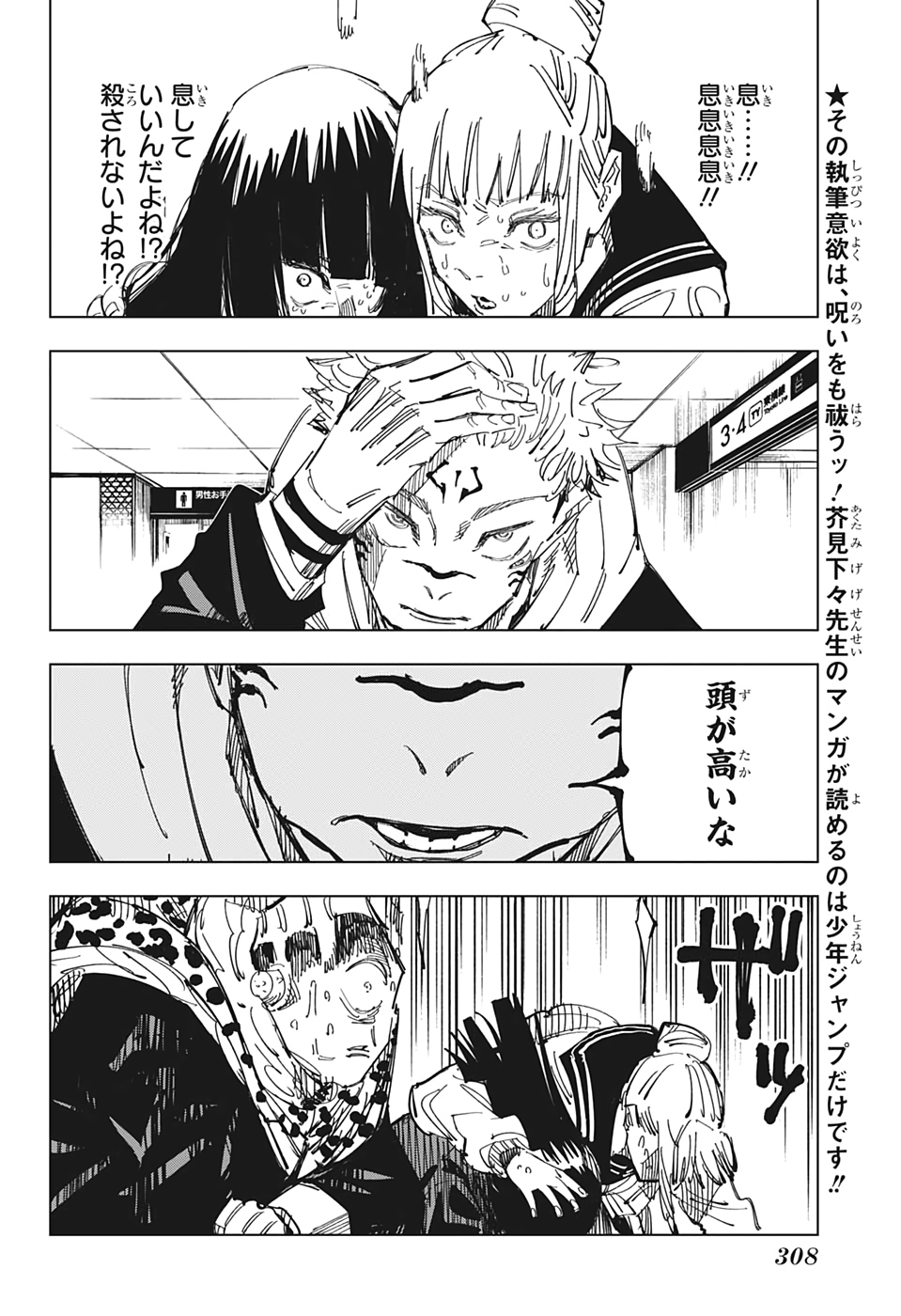 呪術廻戦 raw Chap 112 - Next Chap 113